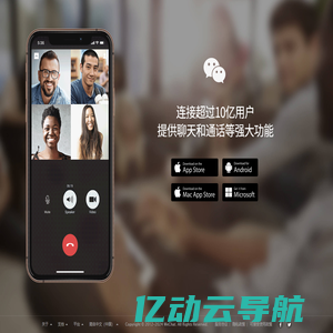 WeChat - 全球10億用戶選擇的聊天通話應用程式