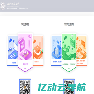 福建师范大学网络与继续教育学院综合服务平台