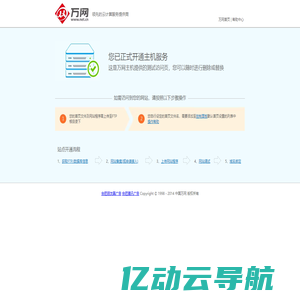 领先的云计算服务提供商-中国万网(www.net.cn)