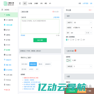 在线二维码生成器  ~ 二维工坊