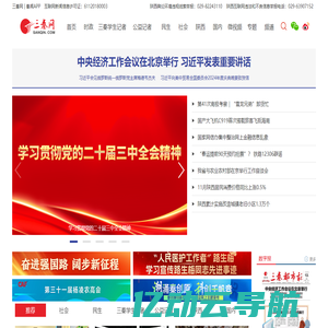 三秦网-陕西省重点新闻网站