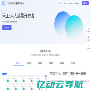天工系统-快速搭建平台