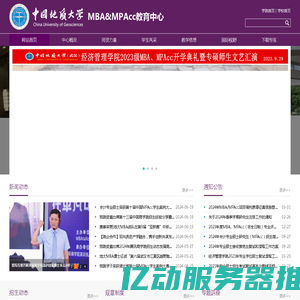 中国地质大学（武汉）MBA教育中心