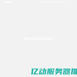 MARSDEN|马斯登照明 - 官方网站