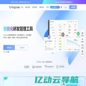 PingCode - 新一代智能化研发管理工具