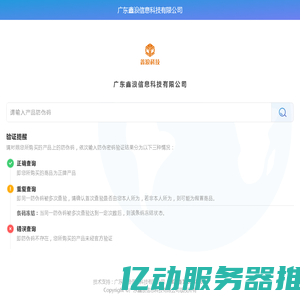 广东鑫浪信息科技有限公司