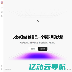 LobeChat: Your personal AI productivity tool for a smarter brain.