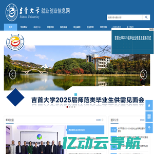 吉首大学就业创业信息网