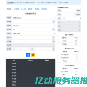 2024年房贷计算器 公积金贷款计算器 等额本息计算器 商业贷款计算器_贷款计算器