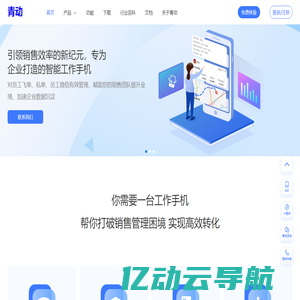 CRM管理系统_在线CRM系统软件 - 青动时代CRM客户管理系统