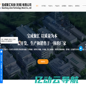 宝成聚汇科技（无锡）有限公司