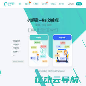 小莫写作-文章写作神器-AI写作工具