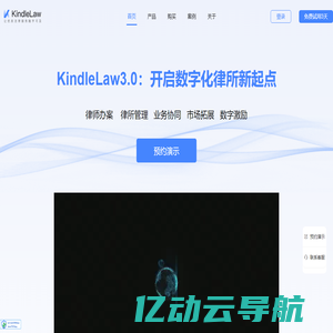 KindleLaw-数字化法律服务系统