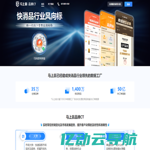 马上赢品牌CT - 新一代快消品行业风向标 Brand CT