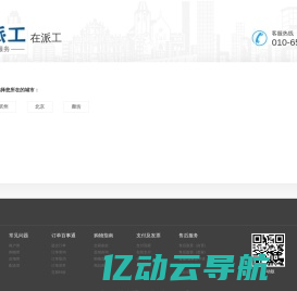在派工-上门服务工人对接网