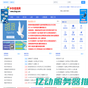 中华信鸽网