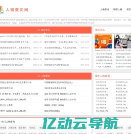 人物查询网