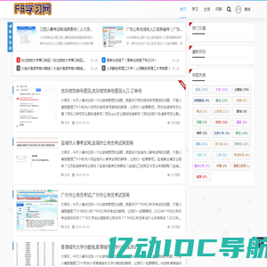 FB学习网 - 优秀的学习网站