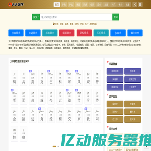 汉语字典_康熙字典_成语词典_在线查字典_古诗词大全-天天国学网