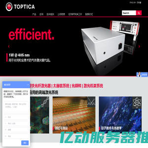 公司简介 | TOPTICA Photonics AG