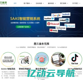 东莞墨兰网络公司-营销型网站建设-网站建设公司-外贸网站设计-网络推广