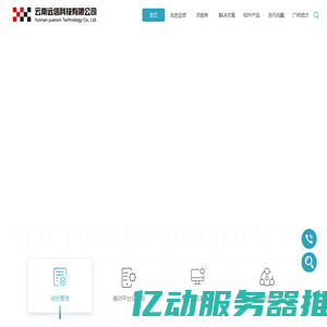 云南远信科技-企业信息与服务专家