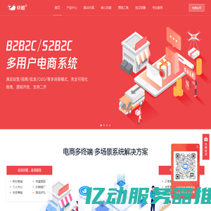 b2b2c多用户商城系统、新零售电商系统、分销系统、O2O系统、网店系统 -