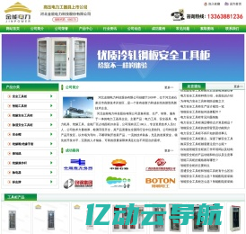 智能安全工具柜,电工安全工具柜,电力安全工器具柜,智能绝缘工具柜--河北金能电力科技股份有限公司-安全工具柜厂家