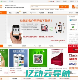 雅事达网络(Yastar.com) — 专业提供网店系统、企业建站、分销系统、订餐系统、CRM和ERP开发定制和SAAS服务