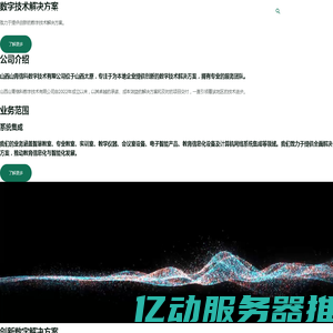 山西山青信科数字技术有限公司