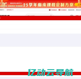 昭昭医考专注医考辅导培训十余年