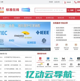 中国标准在线服务网_国家标准下载、标准查询、专业国家标准网
