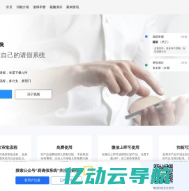请假系统_免费请假管理系统_网上请假系统_智慧请假系统