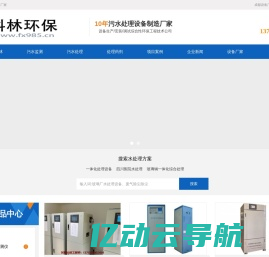 四川科林环保-成都工业污水一体化处理设备安装运维厂家