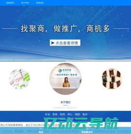 郑州网络推广_网站推广_网站优化_seo_网站建设-聚商网络