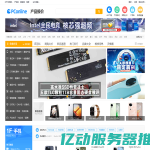 专业的IT产品报价大全_太平洋科技IT产品报价库