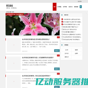 香花语城 - 花语大全带图片、花的花语是什么、花代表的含义