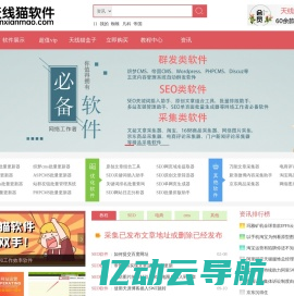 SEO优化软件_企业网络营销推广工具__网站批量采集发布助手_工作效率软件_百度关键词排名点击助手-天线猫