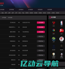 足球直播_足球视频高清免费直播_足球直播网