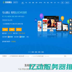 企业网站管理系统|CMS系统|手机网站建设|企业建站|CMS建站系统-友点CMS