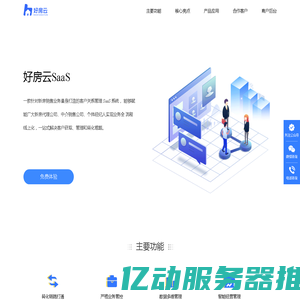 好房云SaaS - 新房销售客户管理系统