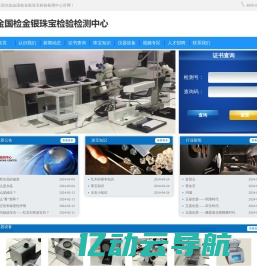 金国检金银珠宝检验检测中心