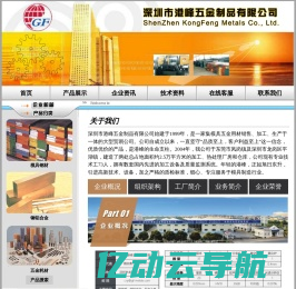 深圳市港峰五金制品有限公司--葛利兹模具钢|新东透气钢|名佳利磷铜带代理商