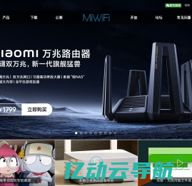 MiWiFi – 小米路由器官网