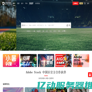 正版素材-卓特视觉-Adobe Stock中国区官方合作伙伴，海量正版图片、视频、音乐、字体交易平台