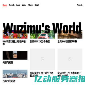 Wuzimu's World – The world of creativity