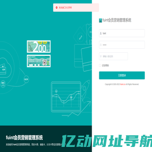 fuint会员营销管理系统