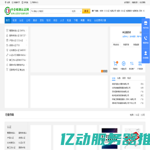 iso体系认证-检验检测,认证认可,资质资格,计量校准,知识产权贯标一站式服务平台_中企检测认证网
