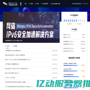 网宿IPv6