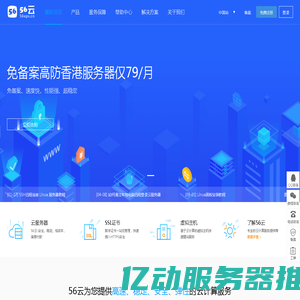 56云-云服务器_虚拟云主机_香港VPS_物理机租用提供商